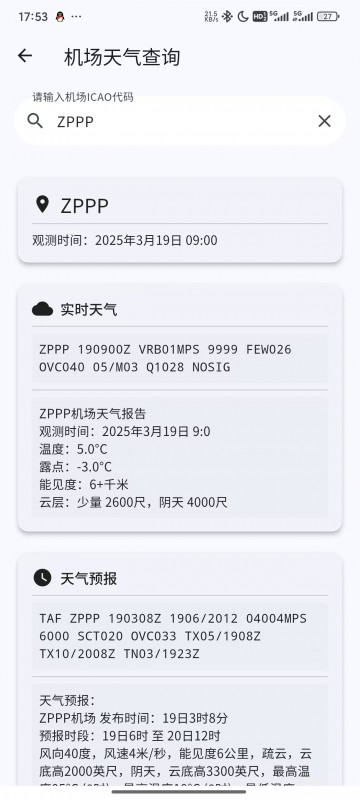 应用截图 - 天气信息